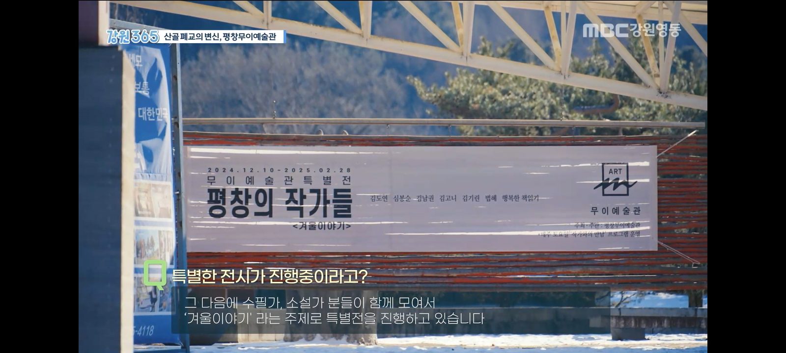 무이예술관 특별전