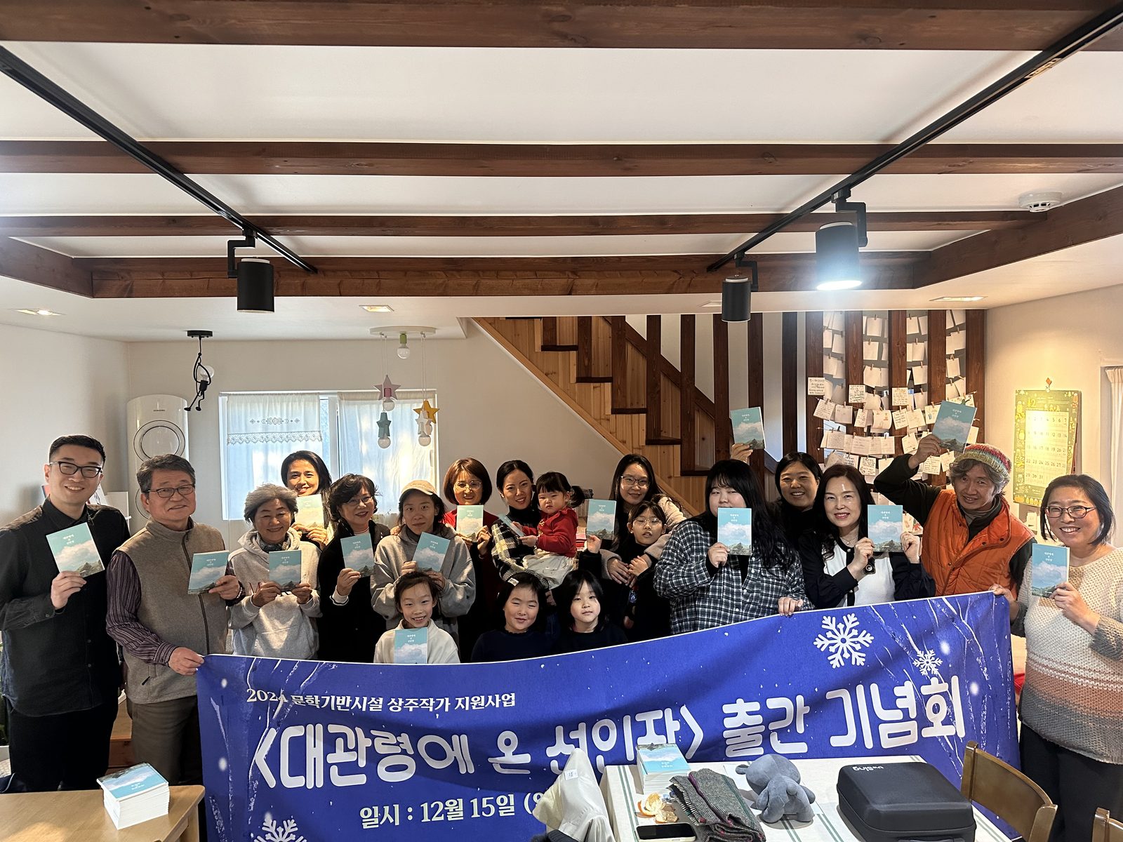 『대관령에 온 선인장』 출판기념회