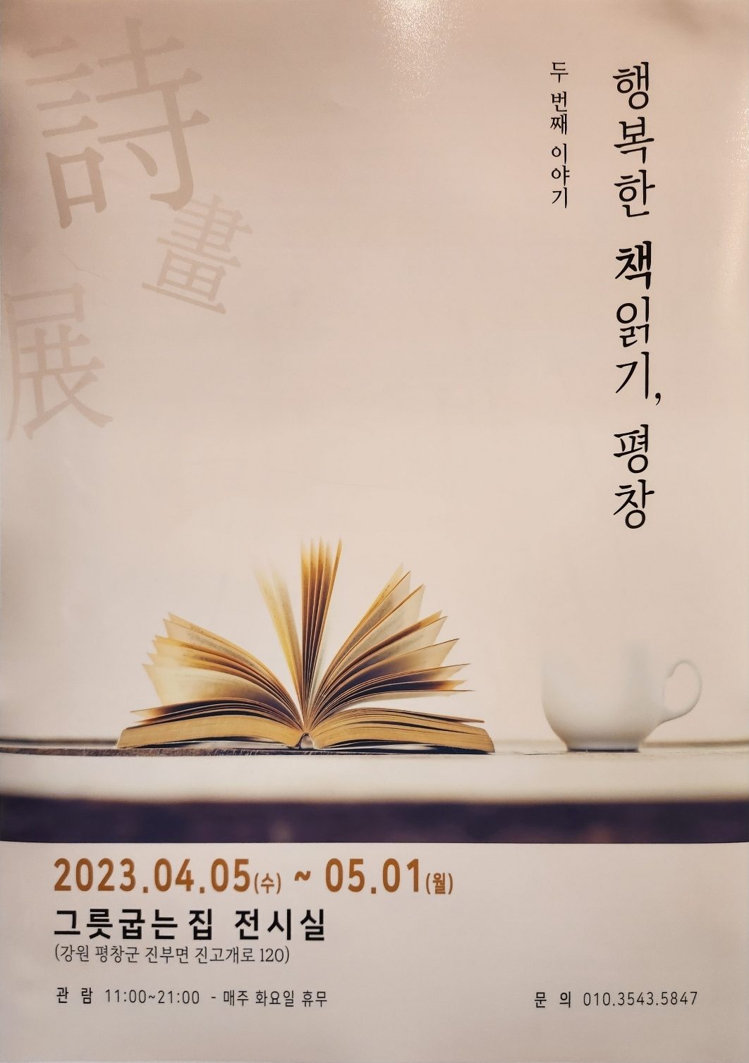 시화전