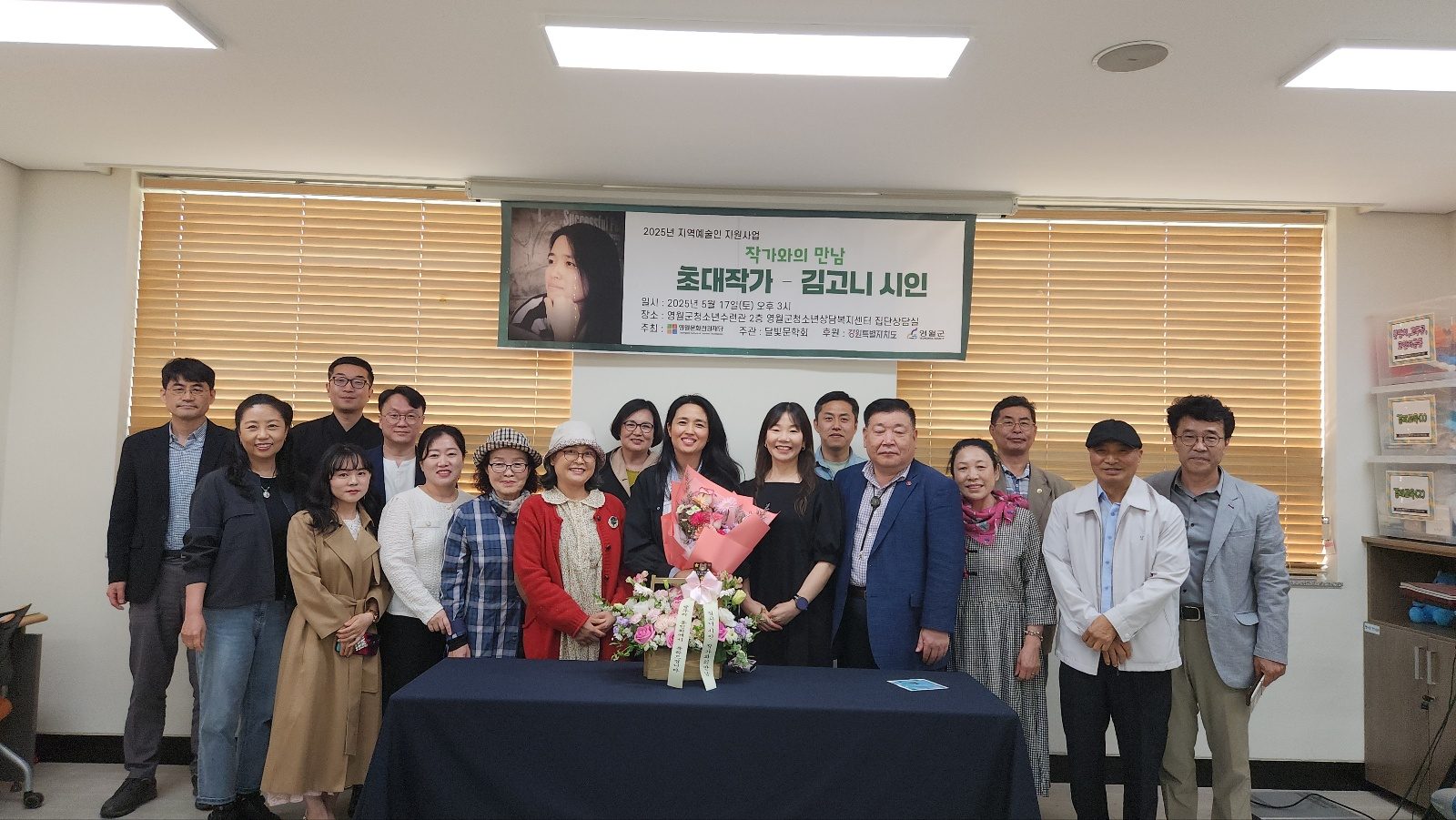 작가와의 만남 · 영월