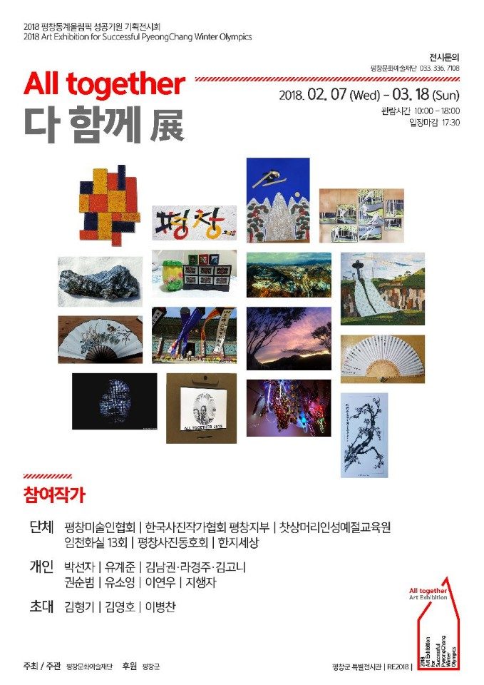 올림픽 기념 시화전