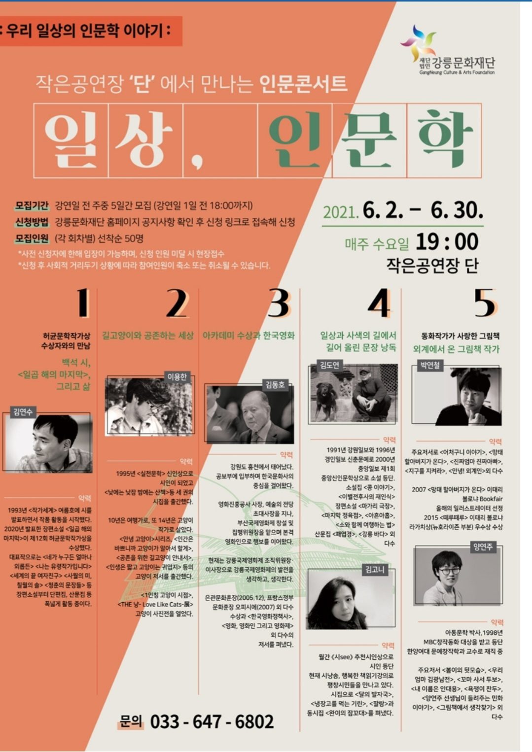 인문콘서트 〈일상, 인문학〉