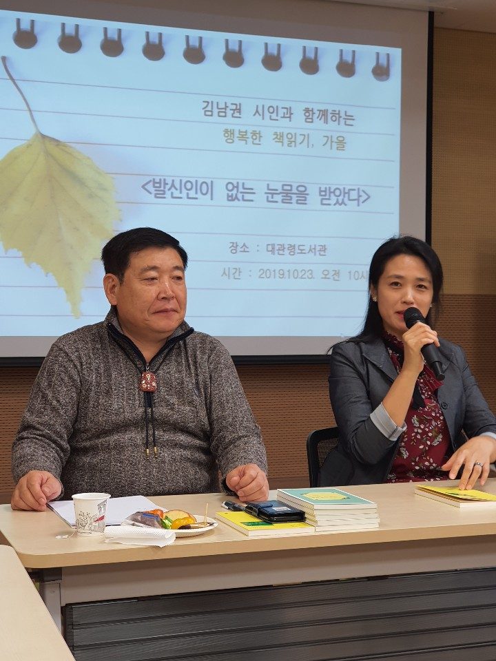 김남권 시인 작가와의 만남 진행