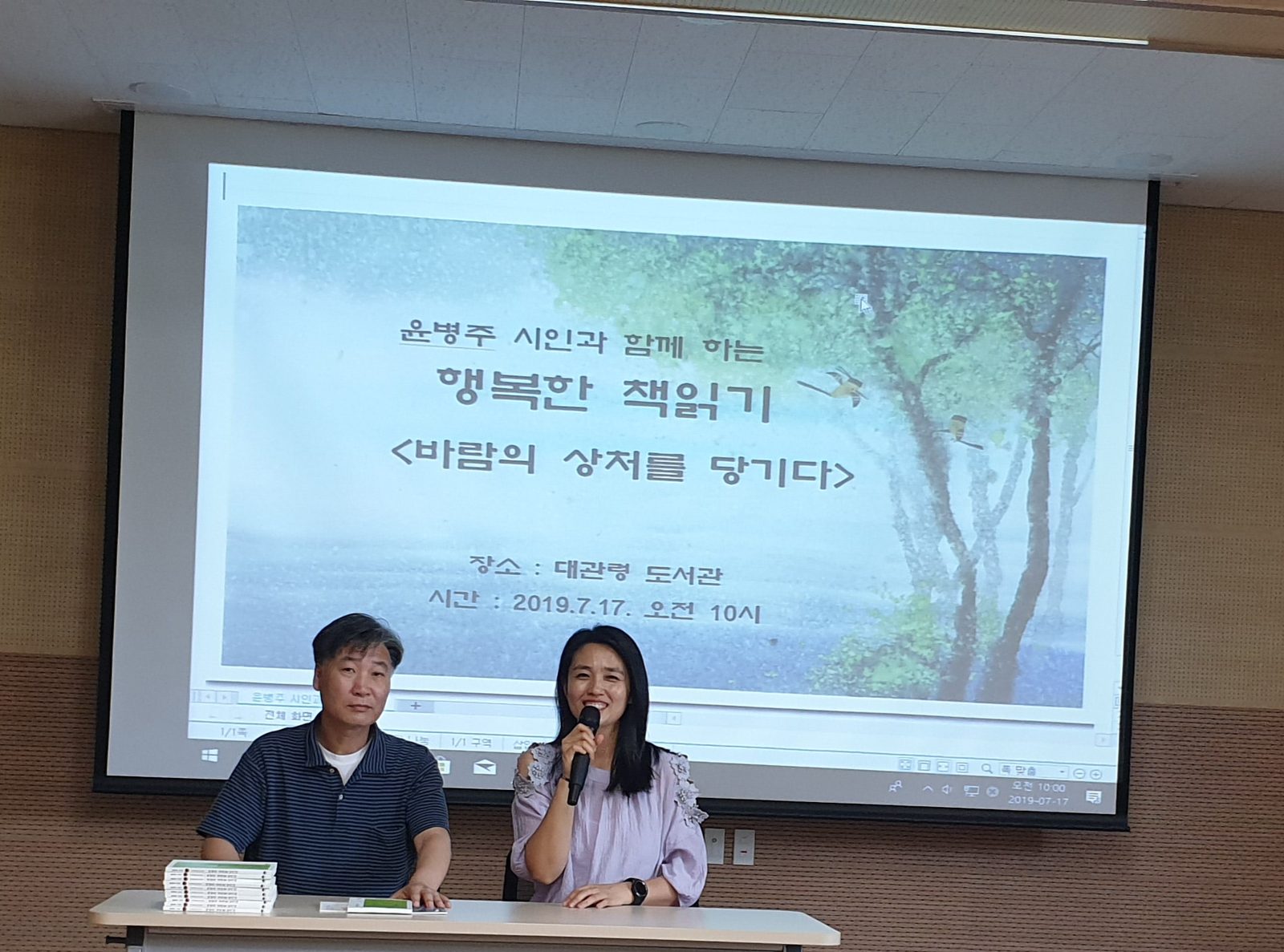 윤병주 시인 작가와의 만남 진행