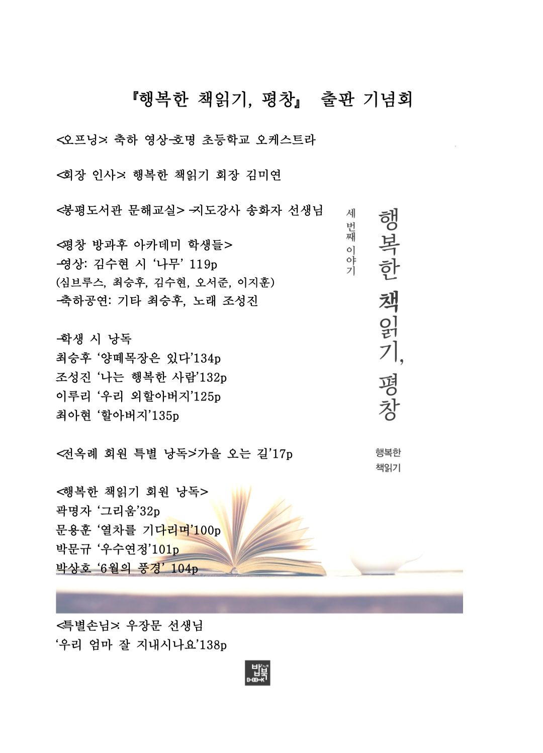 『행복한 책읽기, 평창』 세 번째 출판기념회