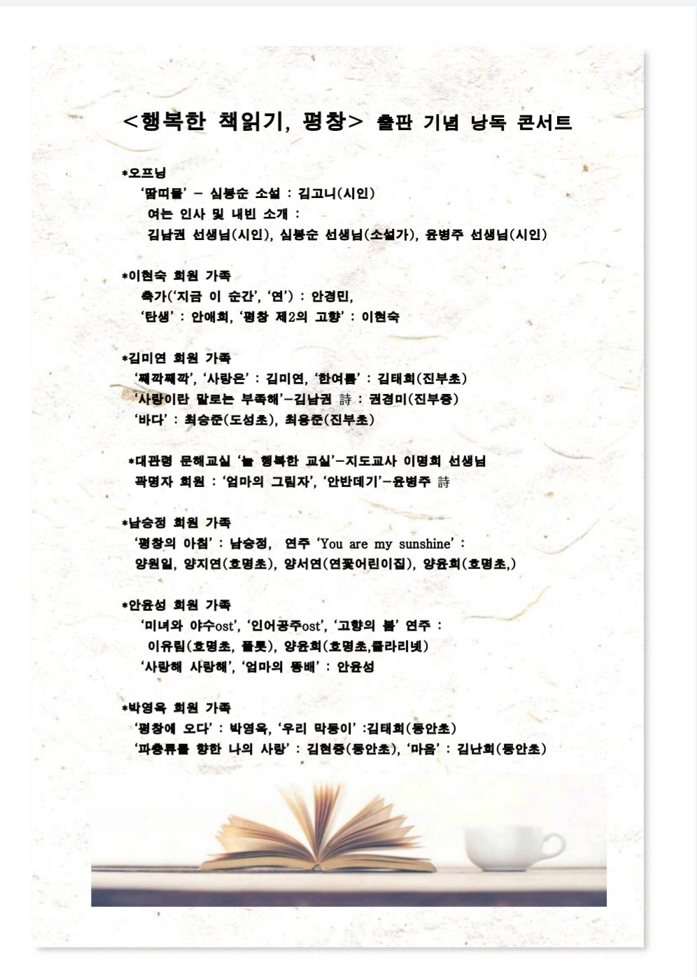 『행복한 책읽기, 평창』 첫 번째 출판기념회