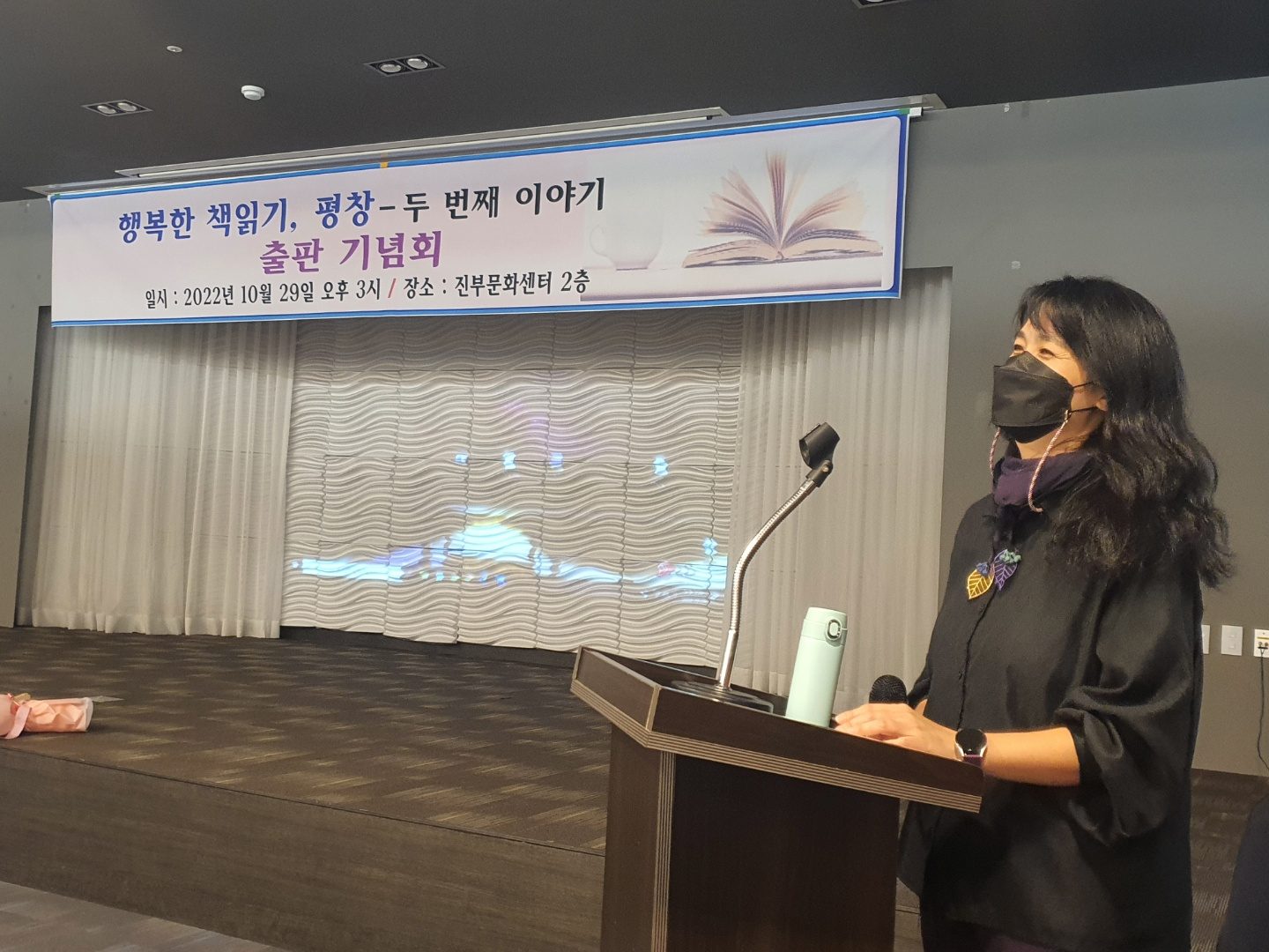 『행복한 책읽기, 평창』 두 번째 출판기념회