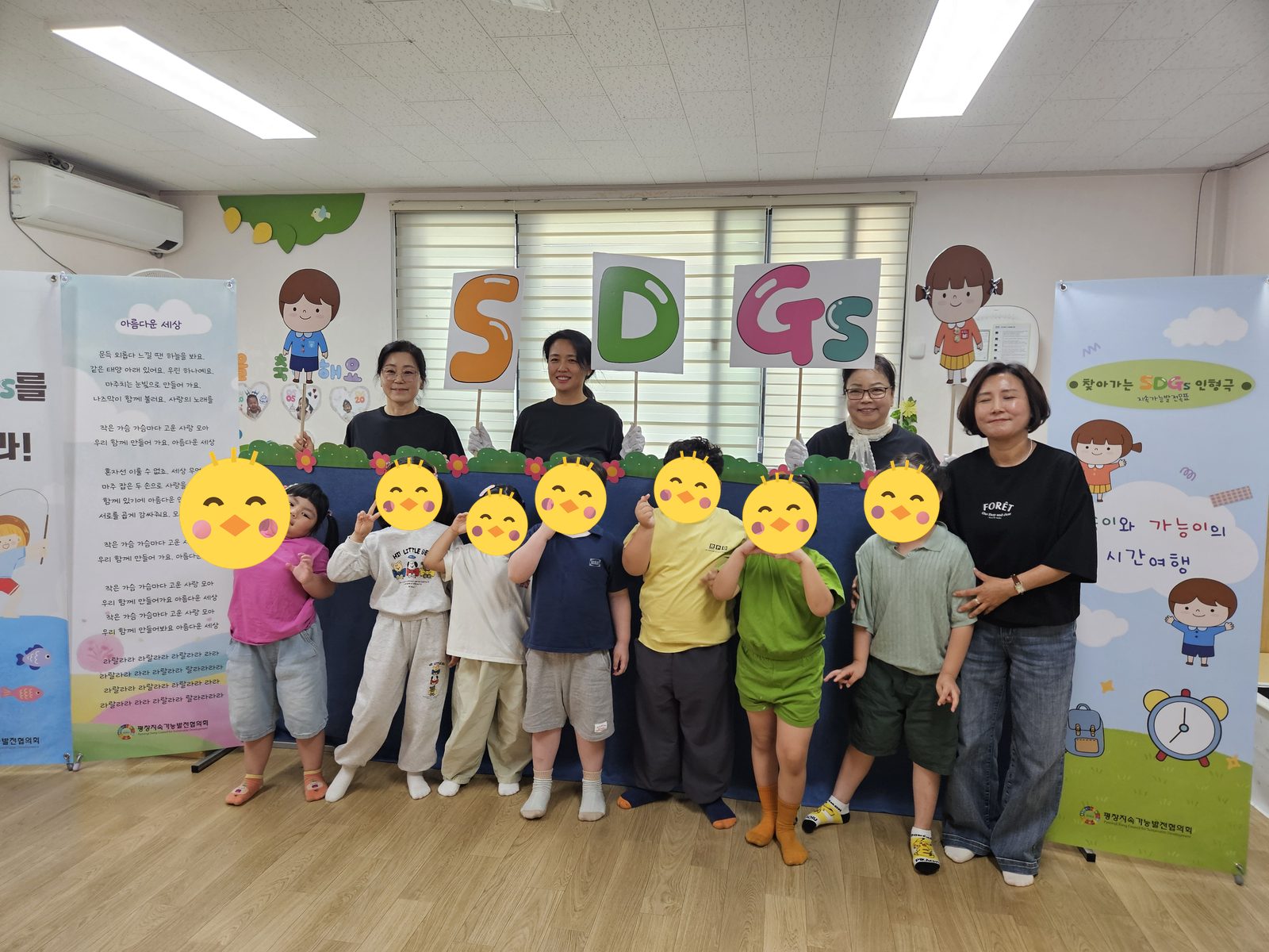 들어봤니 SDGs 인형극