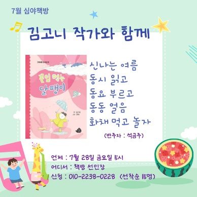 책방 선인장 동시 수업