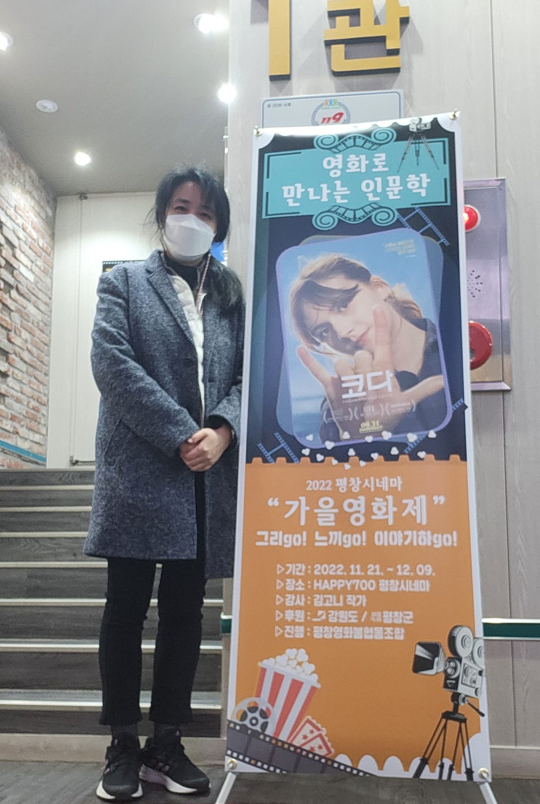 평창 시네마 인문학 강의